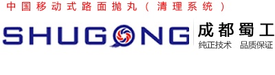 -成都蜀工機械制造有限公司